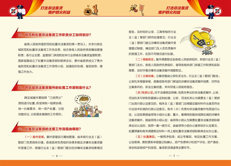 【打擊非法集資】宣傳手冊(cè)