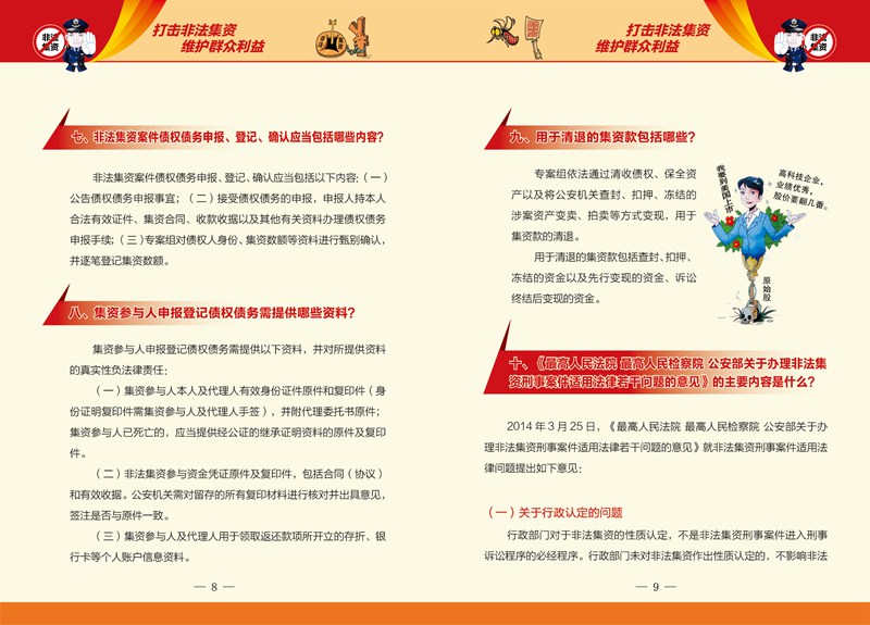 【打擊非法集資】宣傳手冊