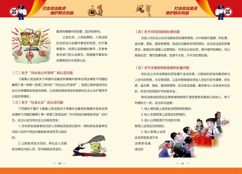 【打擊非法集資】宣傳手冊