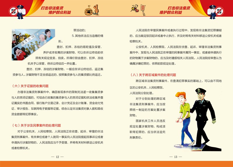 【打擊非法集資】宣傳手冊