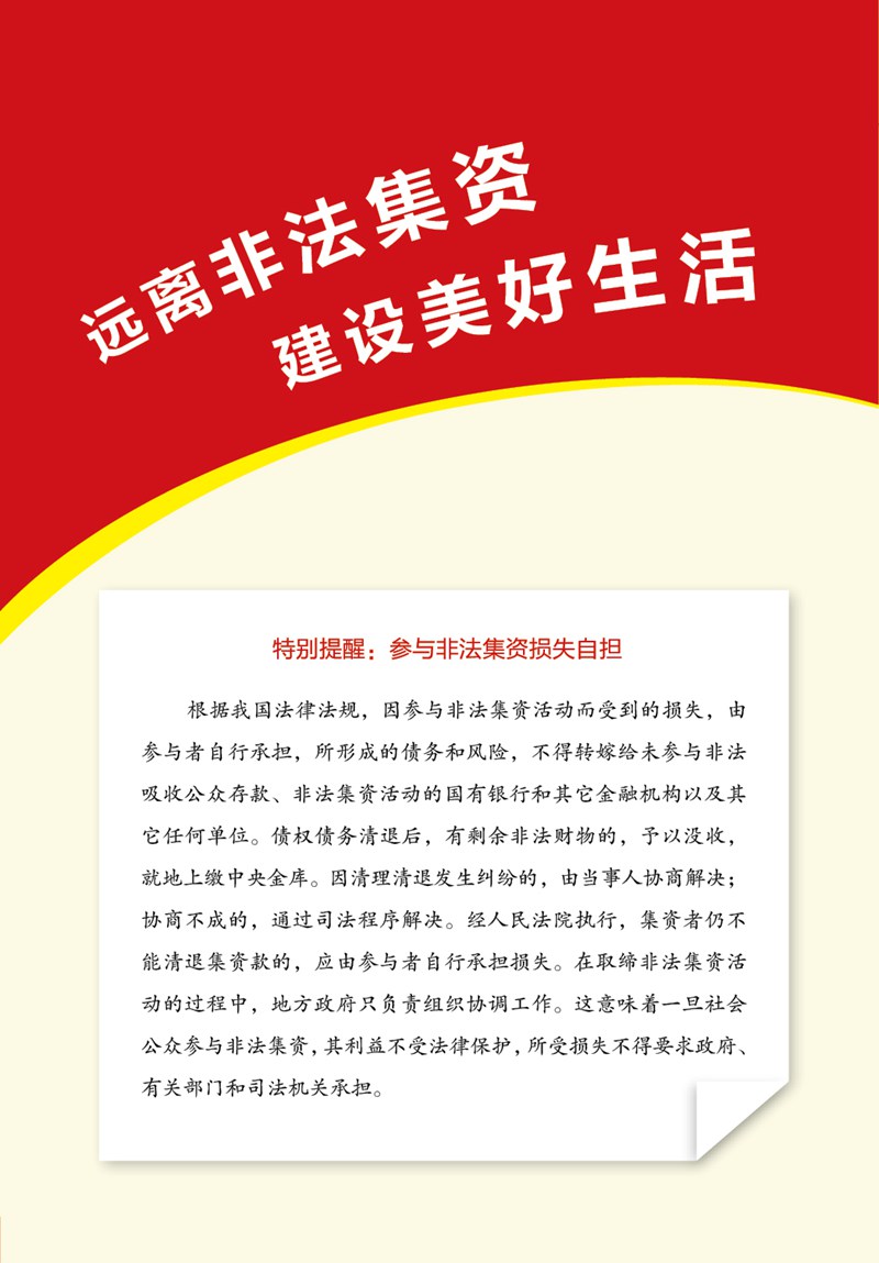 【打擊非法集資】宣傳手冊