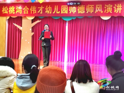 ​鴻合偉才幼兒園開(kāi)展師德師風(fēng)演講比賽活動(dòng)