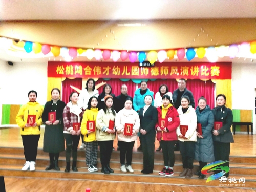 ​鴻合偉才幼兒園開(kāi)展師德師風(fēng)演講比賽活動(dòng)