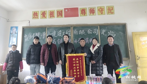 松桃一愛心企業(yè)寒冬送溫暖進苗寨