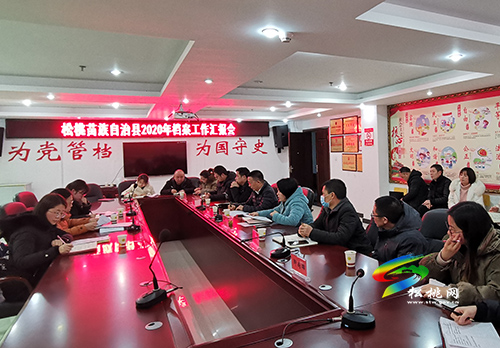 市檔案調(diào)研組來(lái)松桃調(diào)研檔案工作