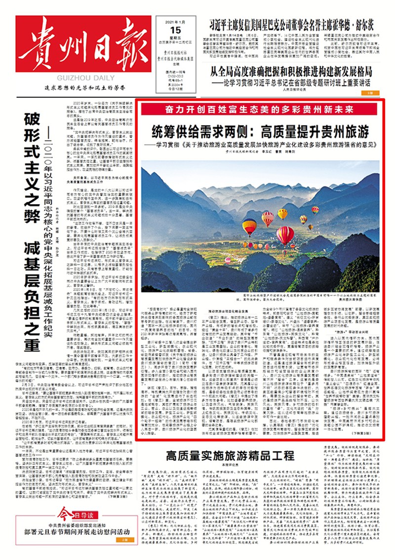 貴州：深挖文化內(nèi)涵 串聯(lián)精品線路 打造紅色文化旅游帶