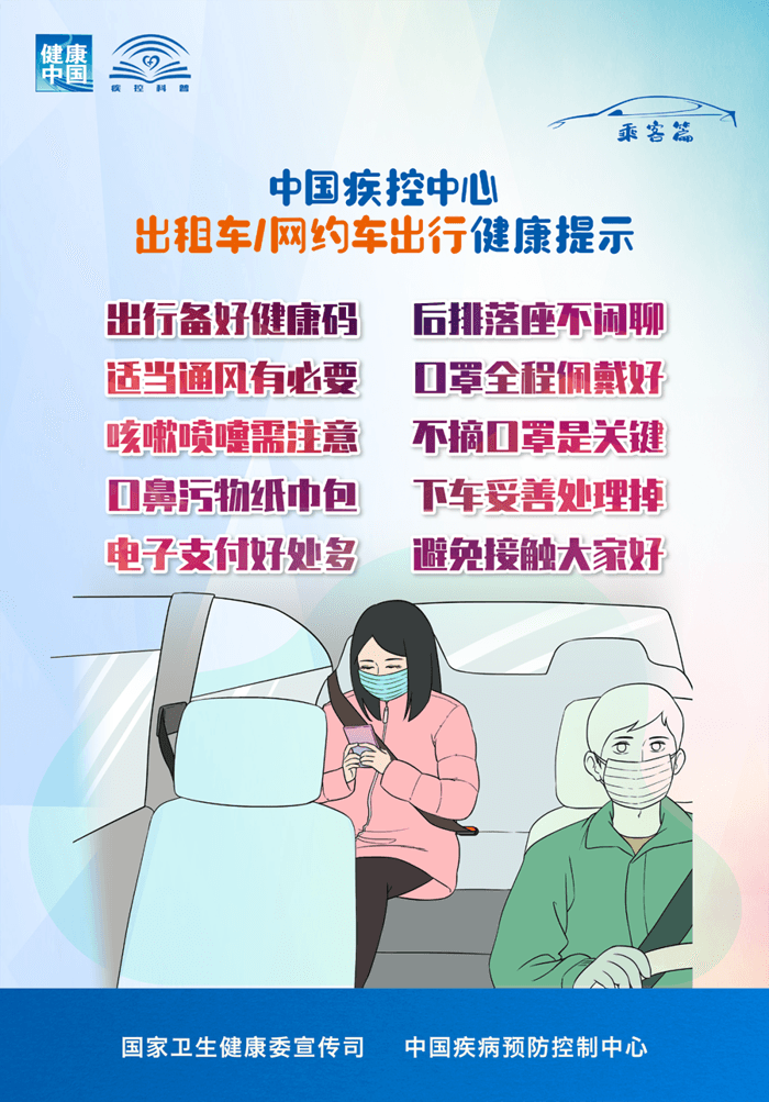 出租車、網約車出行如何避免病毒感染？權威提示來了！