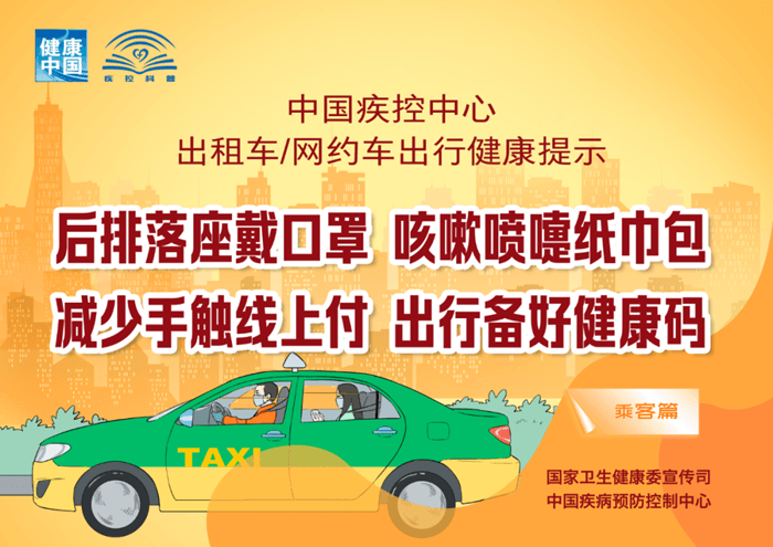 出租車、網約車出行如何避免病毒感染？權威提示來了！