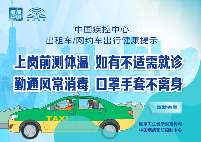 出租車、網約車出行如何避免病毒感染？權威提示來了！