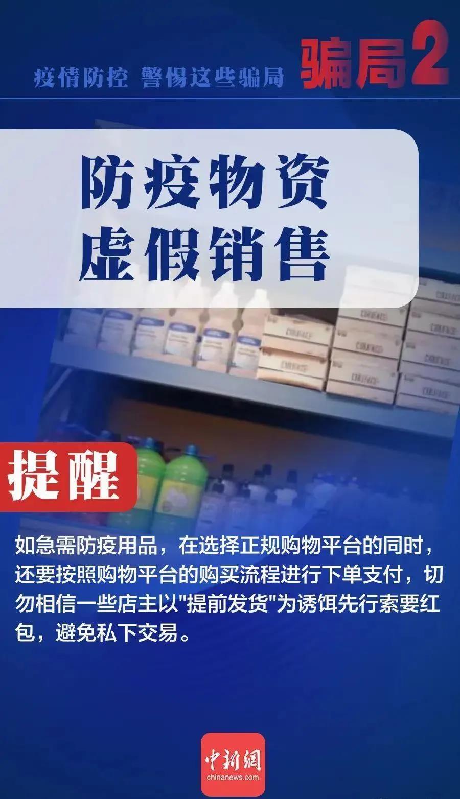 防“疫”別大意！這幾種騙術(shù)你一定要知道