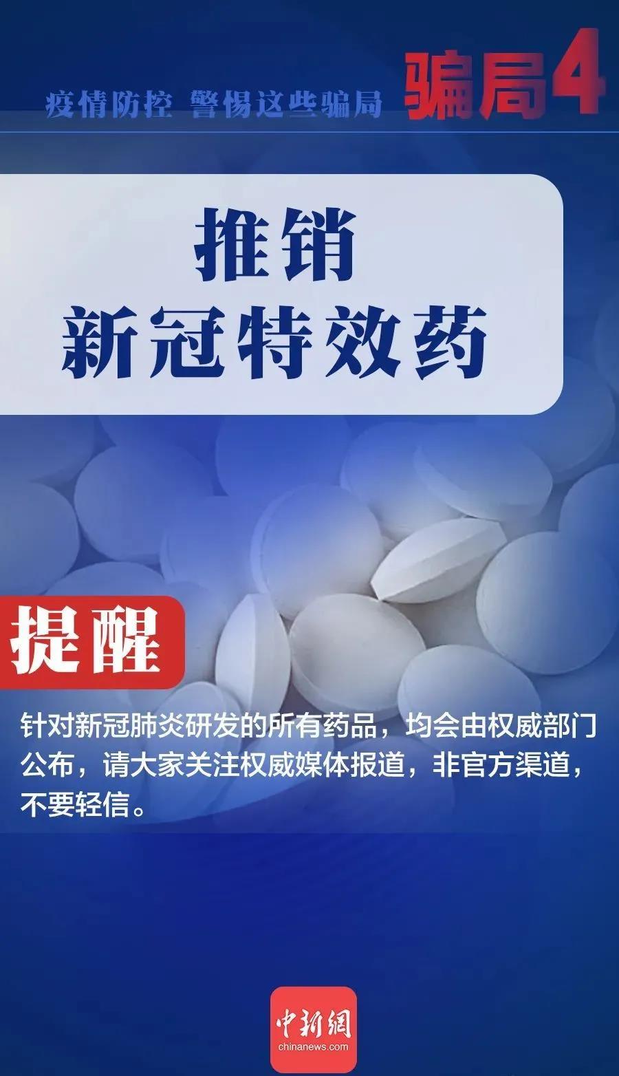 防“疫”別大意！這幾種騙術(shù)你一定要知道