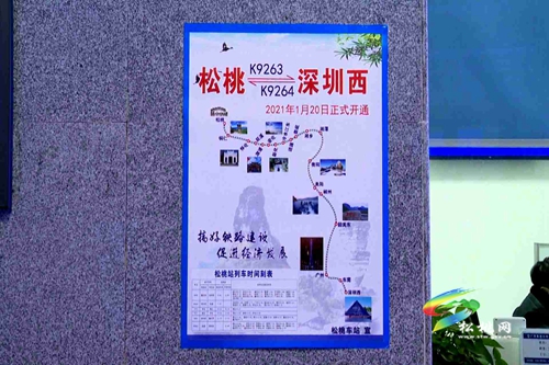 渝懷鐵路K9263\K9264列車運(yùn)行區(qū)間延至松桃站