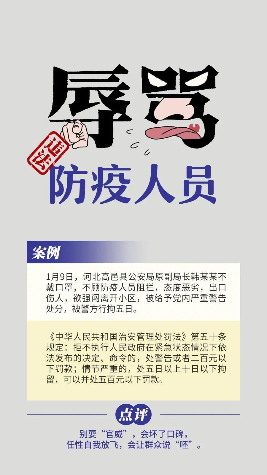 注意！這些干擾防疫的行為犯法！