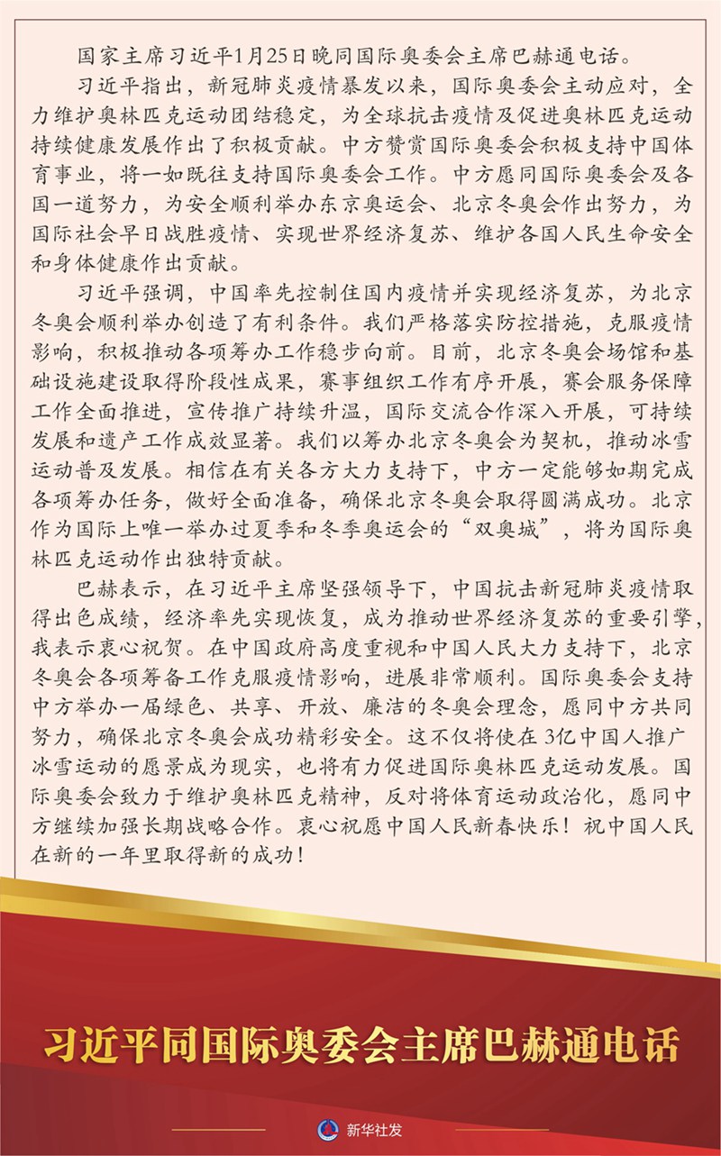習近平同國際奧委會主席巴赫通電話