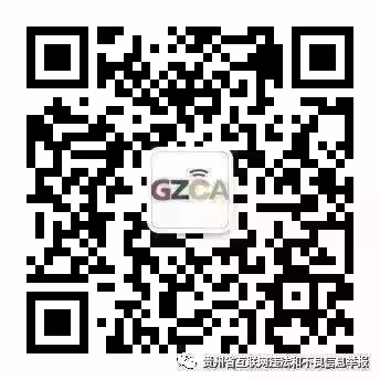 2020年貴州網(wǎng)信部門依法查處違法違規(guī)網(wǎng)站129家、賬號276個