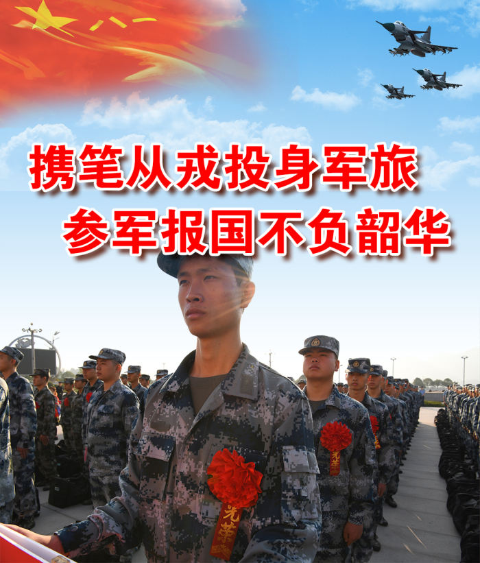 2021年上半年征兵報名開始