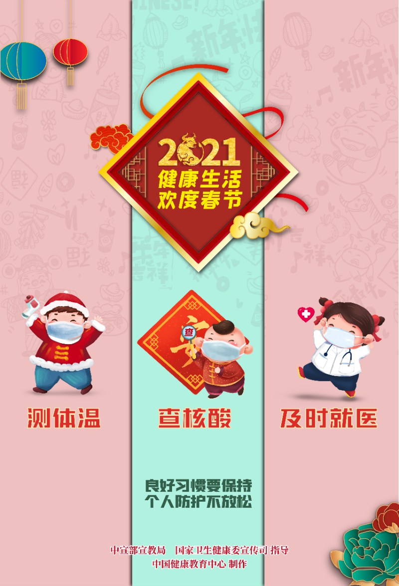 疫情防控知識(shí)宣傳海報(bào)