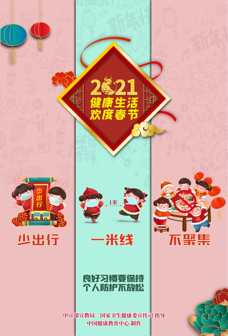 疫情防控知識(shí)宣傳海報(bào)