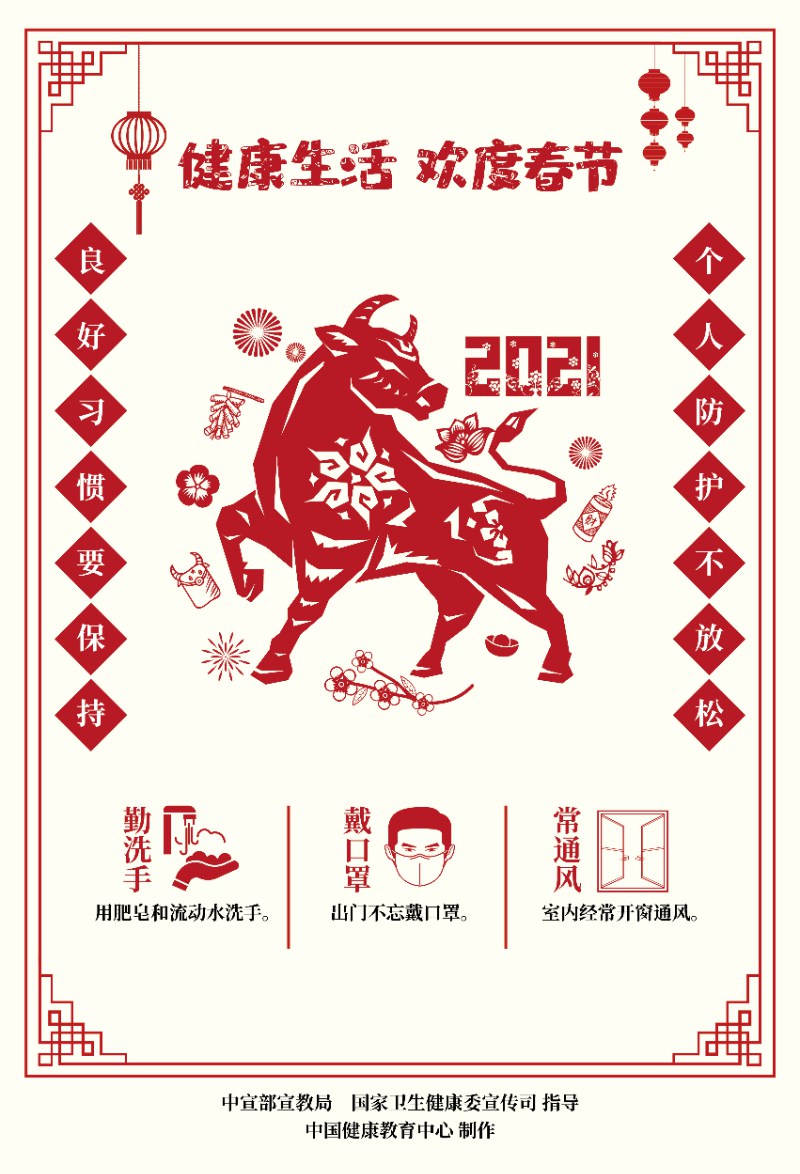 疫情防控知識(shí)宣傳海報(bào)
