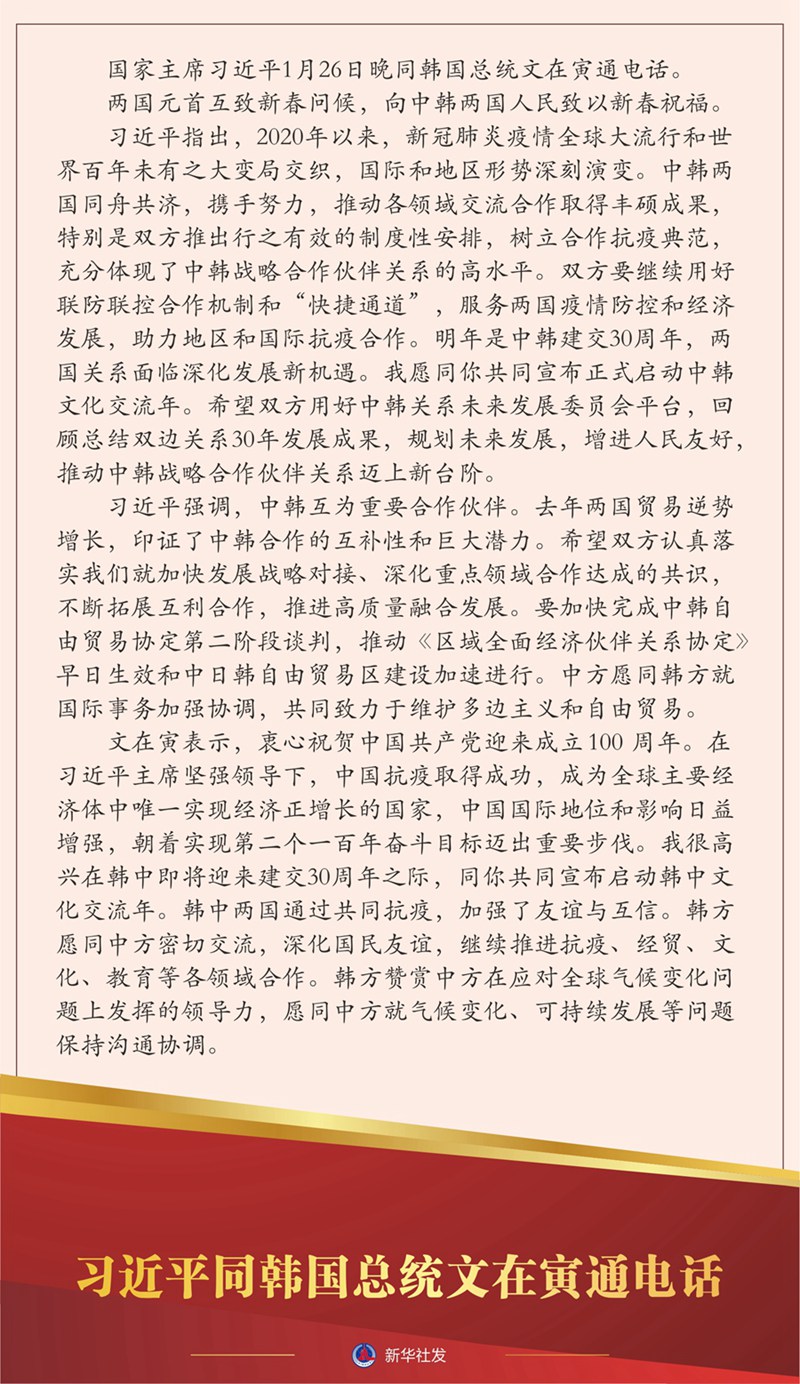 習近平同韓國總統(tǒng)文在寅通電話