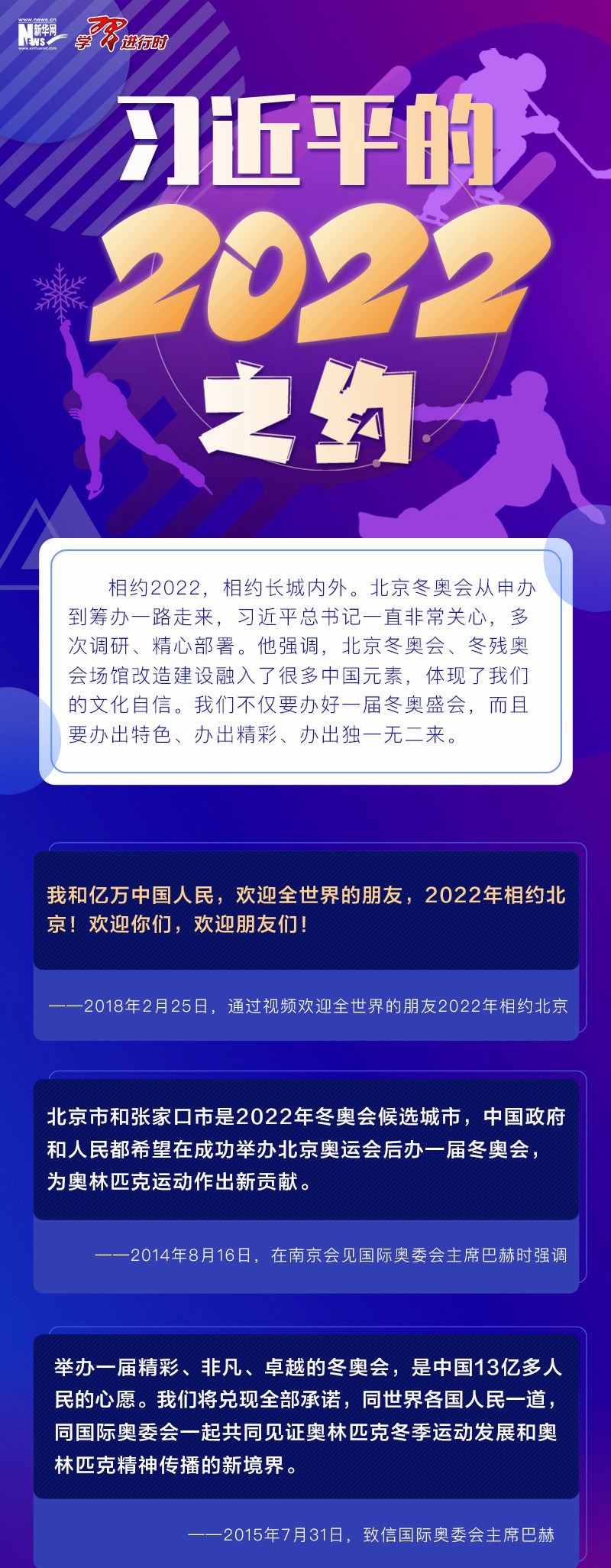 習近平的2022之約