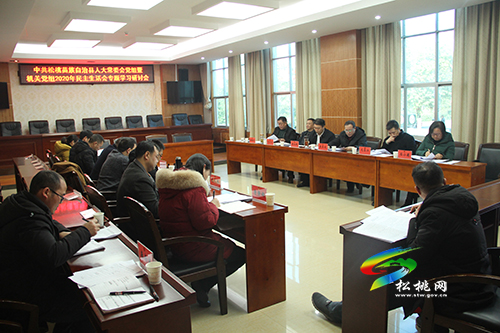 中共松桃苗族自治縣人大常委會黨組暨機關(guān)黨組2020年民主生活會專題學習研討會召開