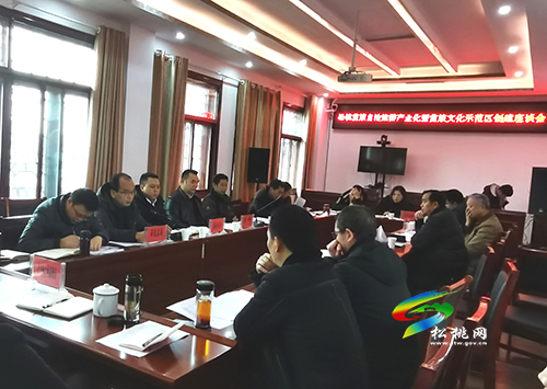 松桃召開旅游產(chǎn)業(yè)化暨苗族文化示范區(qū)創(chuàng)建座談會(huì)