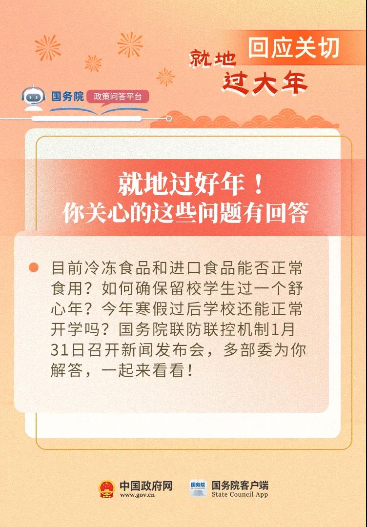 關(guān)于就地過年，你關(guān)心的這些問題有權(quán)威解答！