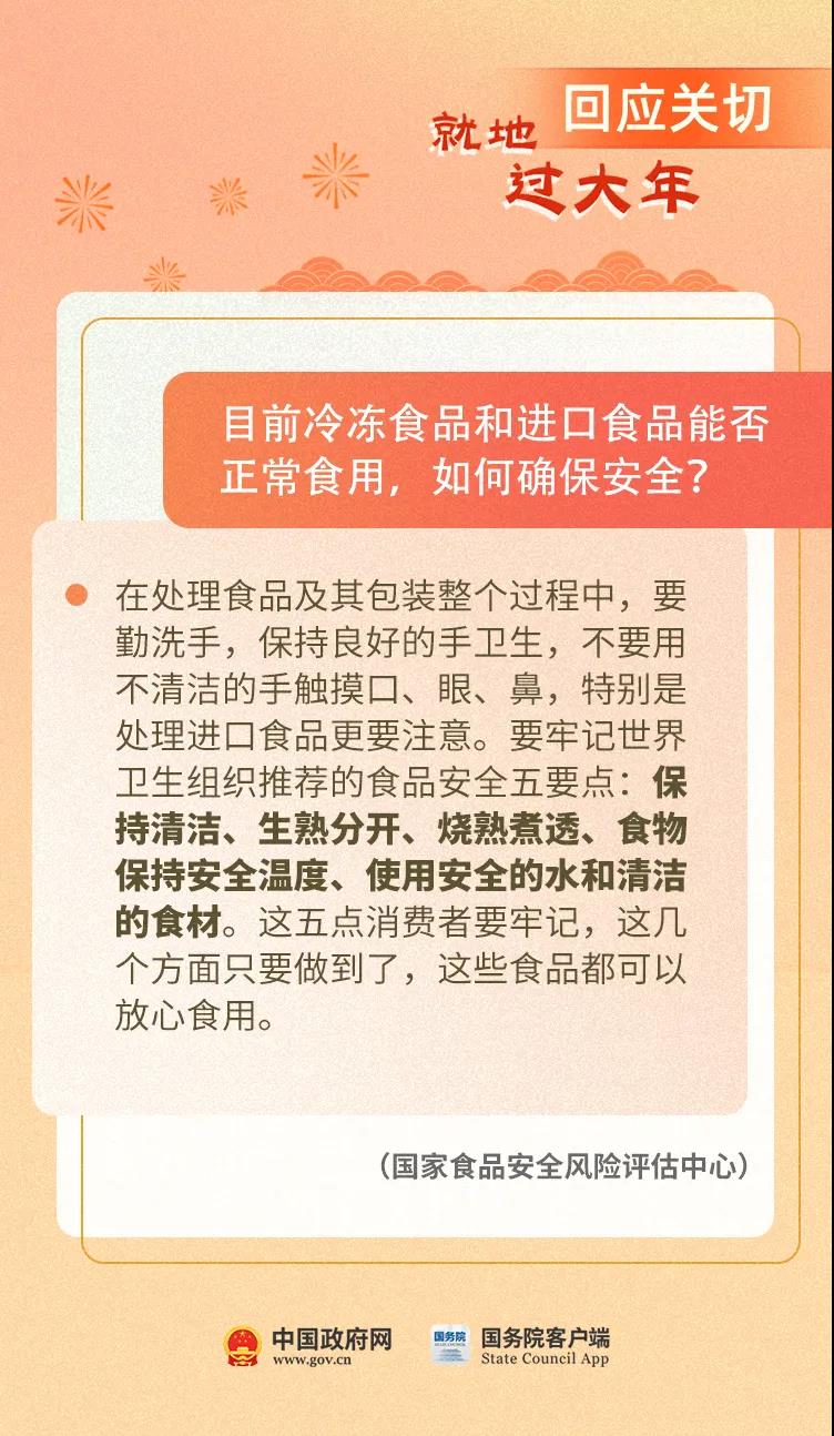 關(guān)于就地過年，你關(guān)心的這些問題有權(quán)威解答！