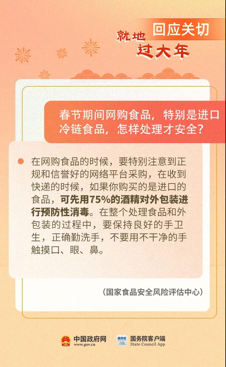 關(guān)于就地過年，你關(guān)心的這些問題有權(quán)威解答！