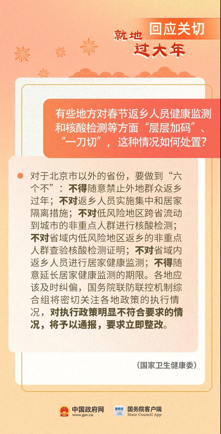 關(guān)于就地過年，你關(guān)心的這些問題有權(quán)威解答！
