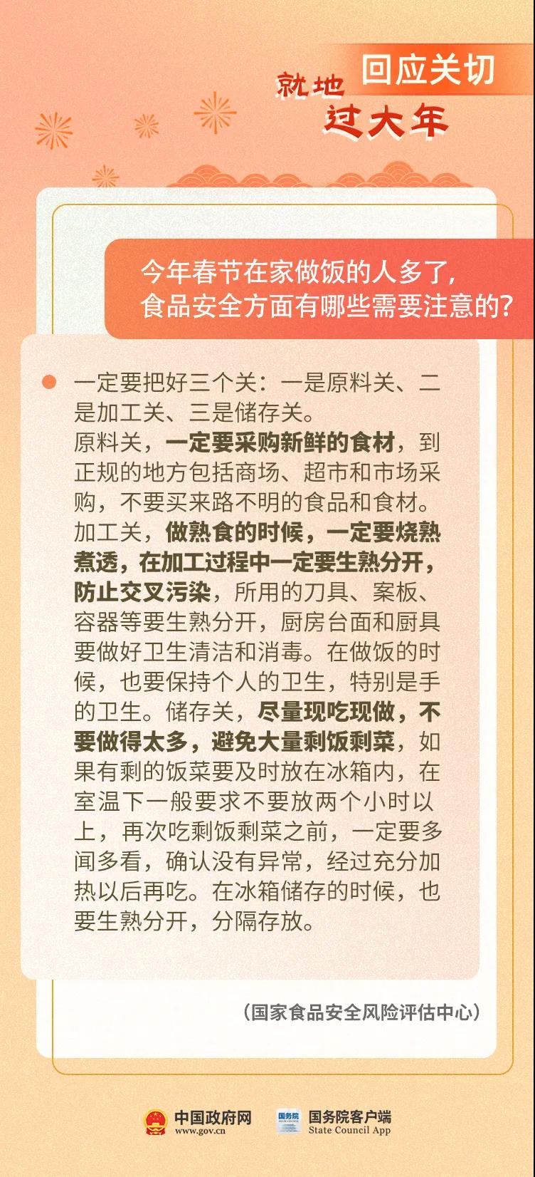 關(guān)于就地過年，你關(guān)心的這些問題有權(quán)威解答！