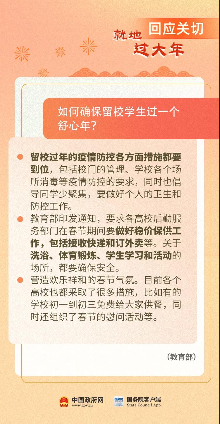 關(guān)于就地過年，你關(guān)心的這些問題有權(quán)威解答！