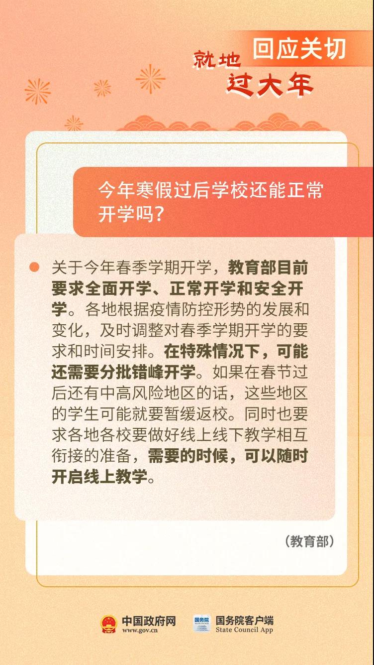 關(guān)于就地過年，你關(guān)心的這些問題有權(quán)威解答！