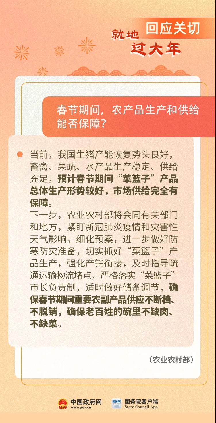 關(guān)于就地過年，你關(guān)心的這些問題有權(quán)威解答！
