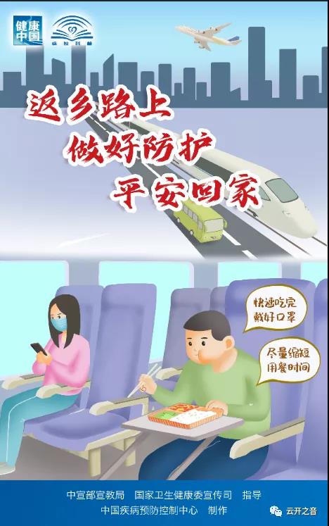 第二批疫情防控知識(shí)宣傳海報(bào)