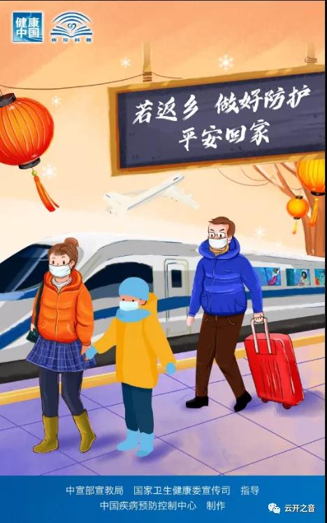 第二批疫情防控知識(shí)宣傳海報(bào)