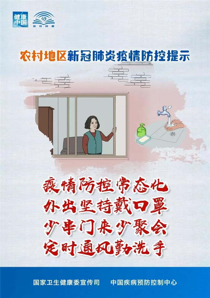 農(nóng)村地區(qū)如何做好疫情防控？國家衛(wèi)生健康委提示這樣做