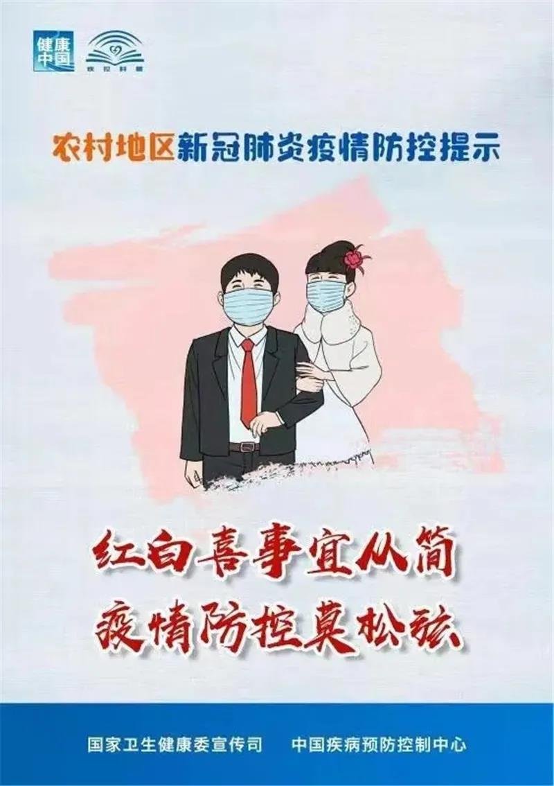 農(nóng)村地區(qū)如何做好疫情防控？國家衛(wèi)生健康委提示這樣做