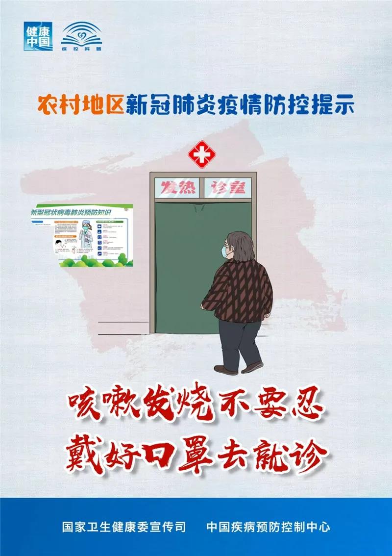 農(nóng)村地區(qū)如何做好疫情防控？國家衛(wèi)生健康委提示這樣做