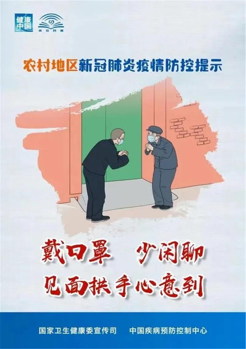 農(nóng)村地區(qū)如何做好疫情防控？國家衛(wèi)生健康委提示這樣做