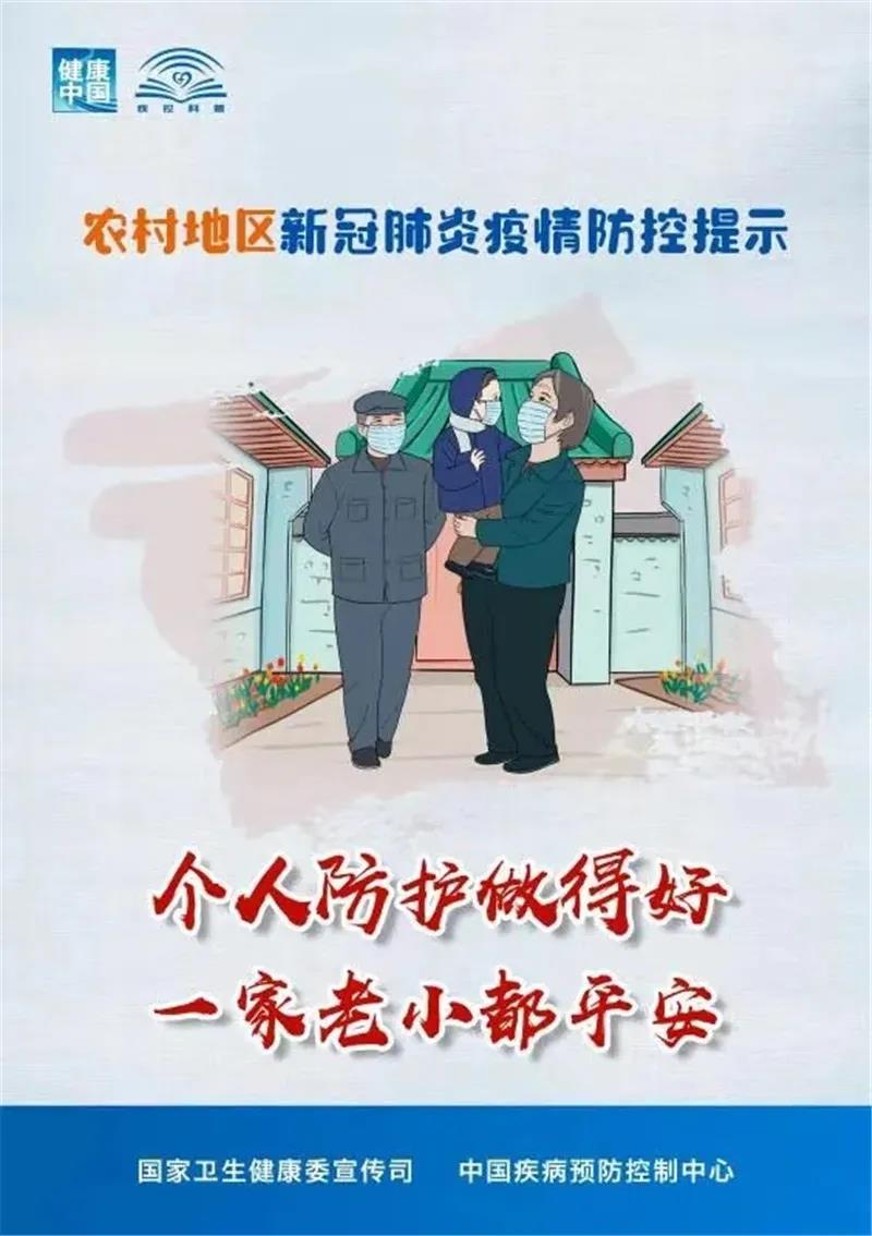 農(nóng)村地區(qū)如何做好疫情防控？國家衛(wèi)生健康委提示這樣做