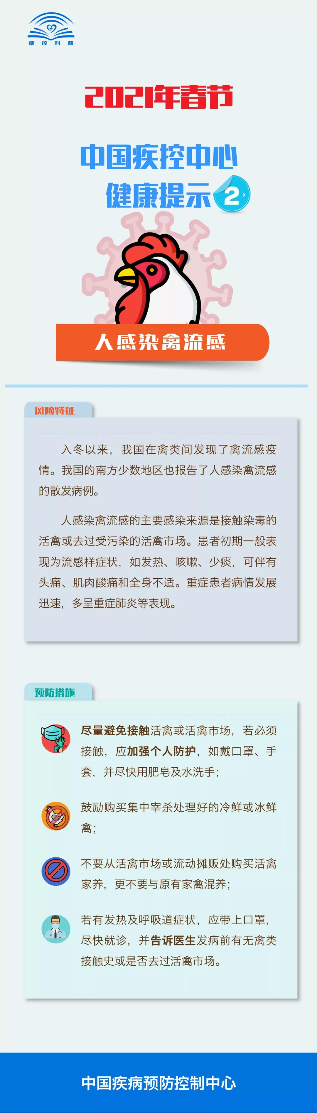 2021年春節(jié)需注意哪些疾病的防控？中國(guó)疾控中心健康提示告訴您！