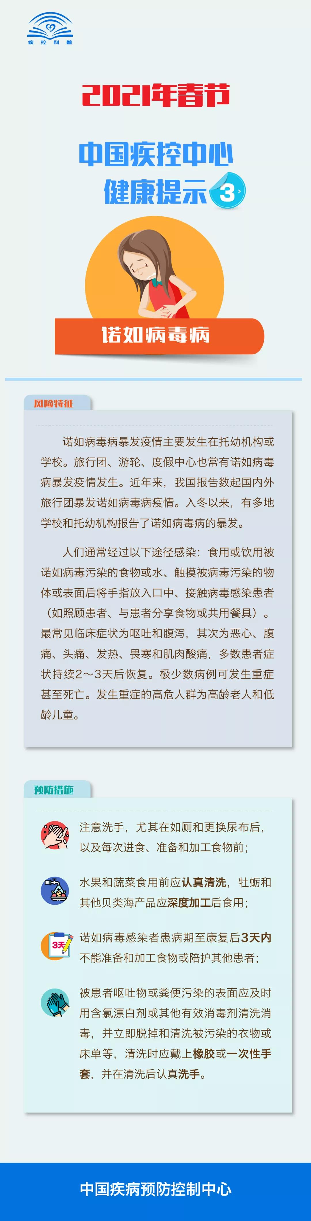2021年春節(jié)需注意哪些疾病的防控？中國(guó)疾控中心健康提示告訴您！