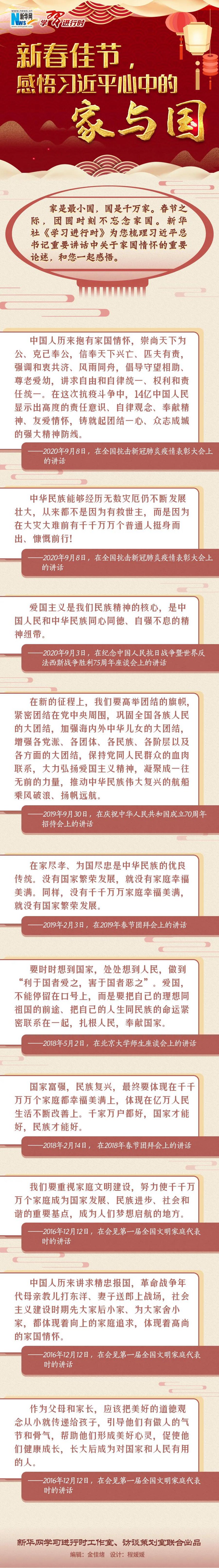 新春佳節(jié)，感悟習(xí)近平心中的家與國