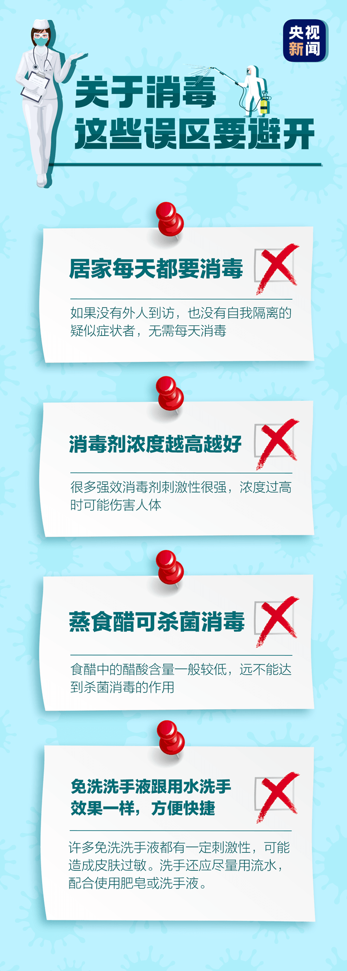 注意！這樣消毒，可能“越消越毒”