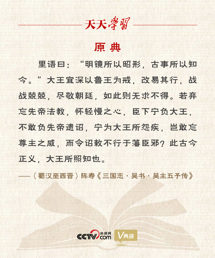 “典”亮百年 | 明鏡所以照形，古事所以知今