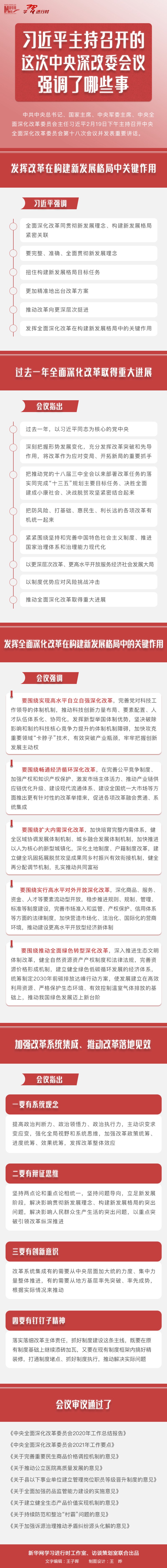 習近平主持召開的這次中央深改委會議強調(diào)了哪些事