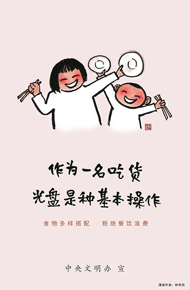 中央文明辦發(fā)布倡導文明健康生活方式主題公益廣告