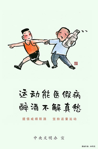中央文明辦發(fā)布倡導文明健康生活方式主題公益廣告